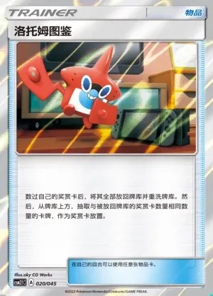Rotom Dex
