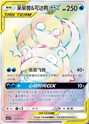Slowpoke & Psyduck-GX