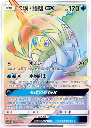 Tapu Fini-GX