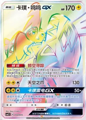 Tapu Koko-GX