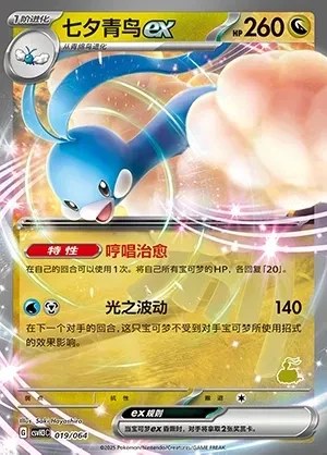 Altaria ex