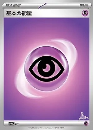 Basic Psychic Energy