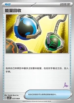 Energy Retrieval