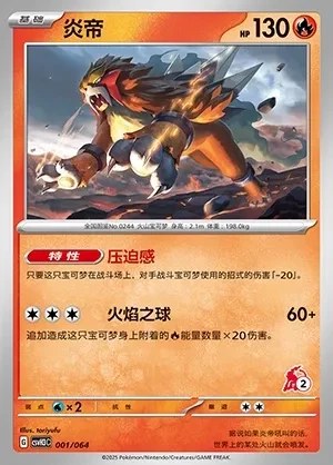 Entei