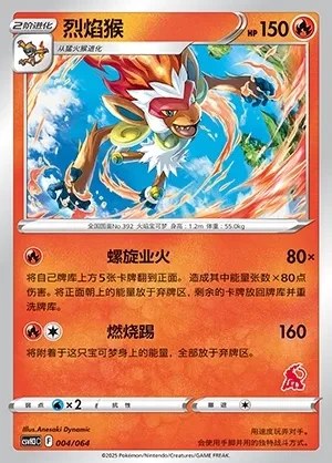 Infernape