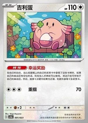 Chansey