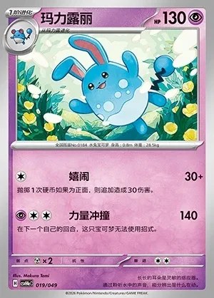 Azumarill