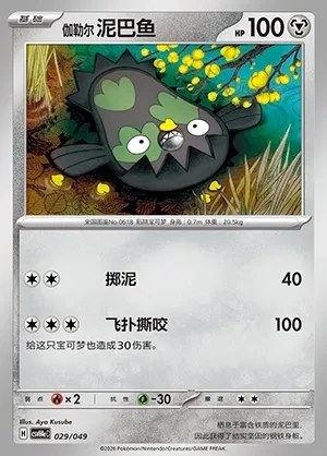 Galarian Stunfisk