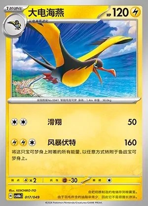 Kilowattrel