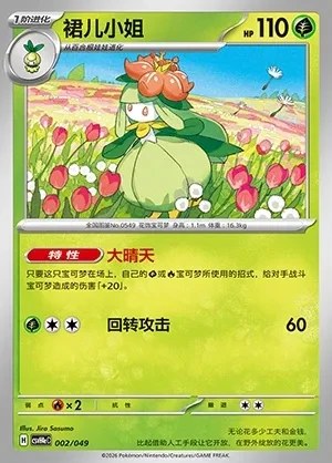 Lilligant