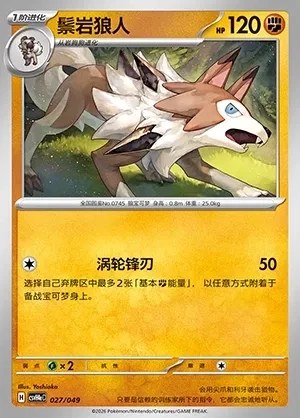 Lycanroc