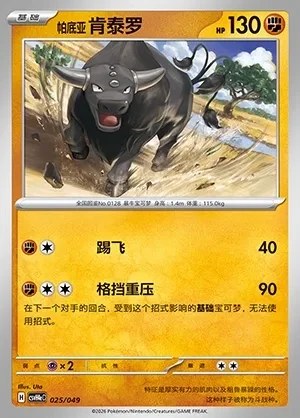 Paldean Tauros