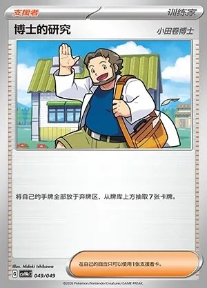 Professor's Research