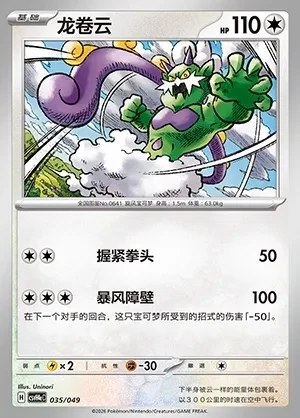 Tornadus
