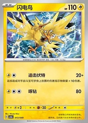 Zapdos