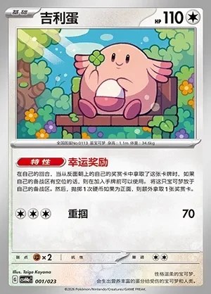 Chansey