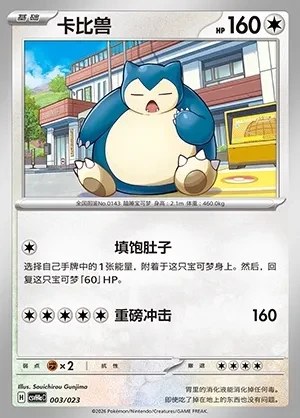 Snorlax