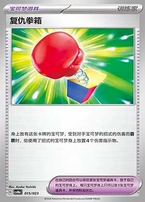 Vengeful Punch