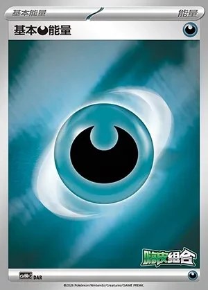 Basic Darkness Energy