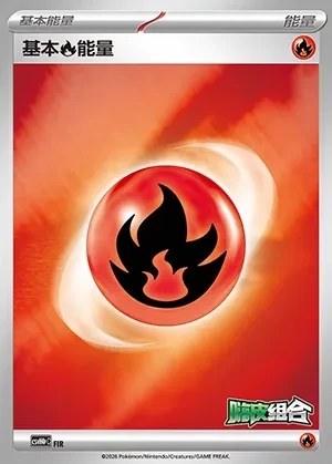 Basic Fire Energy