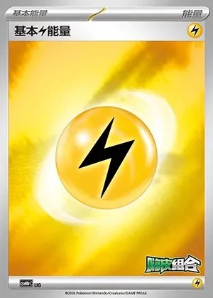 Basic Lightning Energy