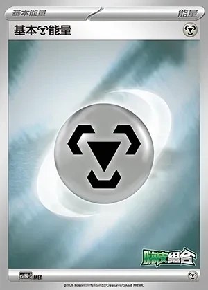 Basic Metal Energy