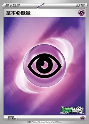 Basic Psychic Energy