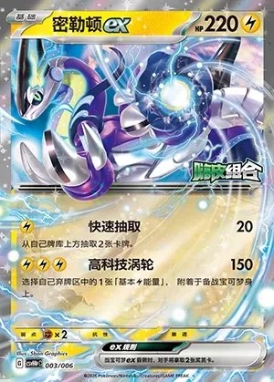 Miraidon ex