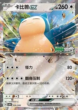 Snorlax ex
