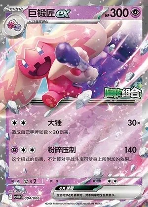 Tinkaton ex