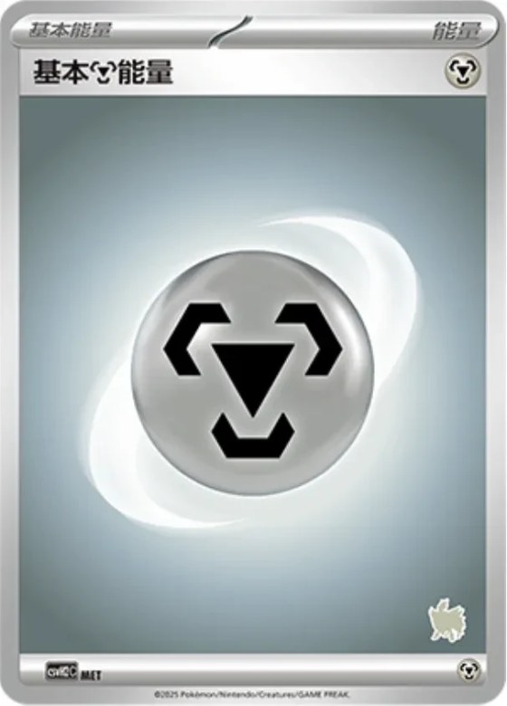 Basic Metal Energy