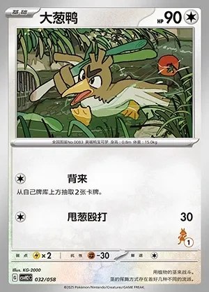 Farfetch'd