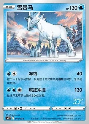Glastrier