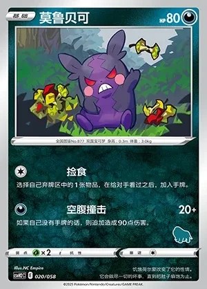 Morpeko