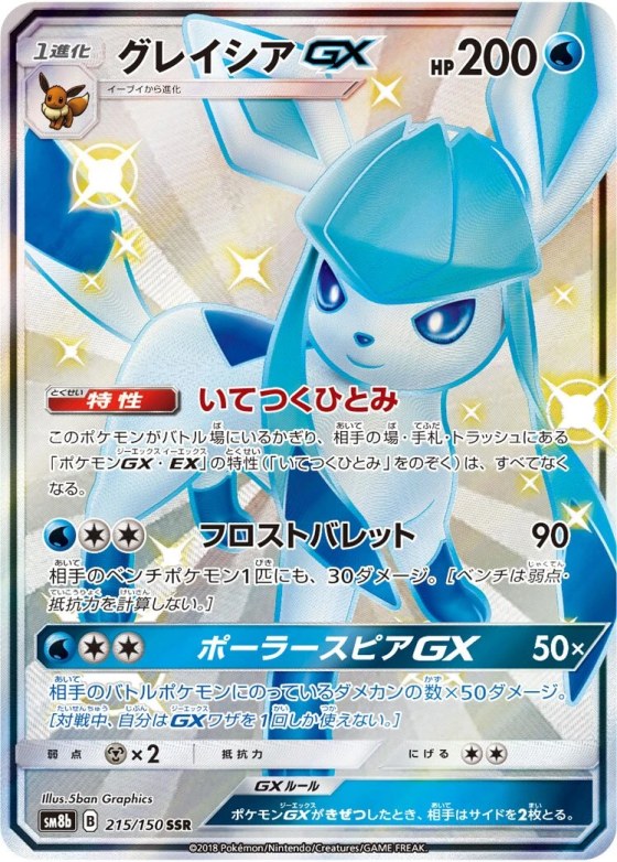 Glaceon-GX