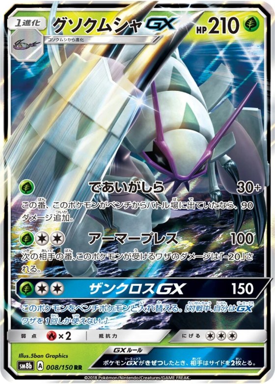 Golisopod-GX