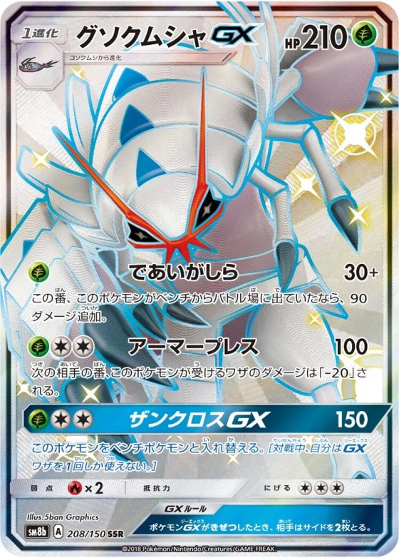 Golisopod-GX