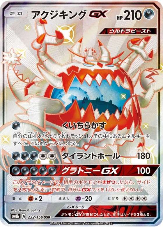 Guzzlord-GX