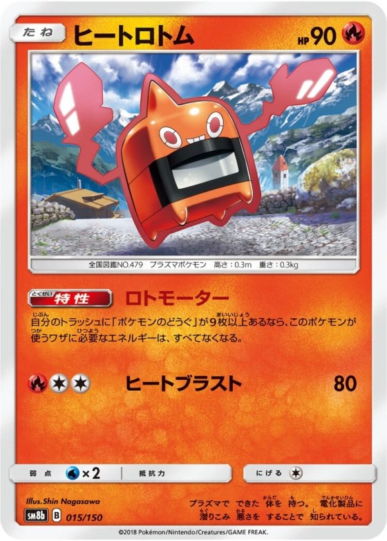 Heat Rotom