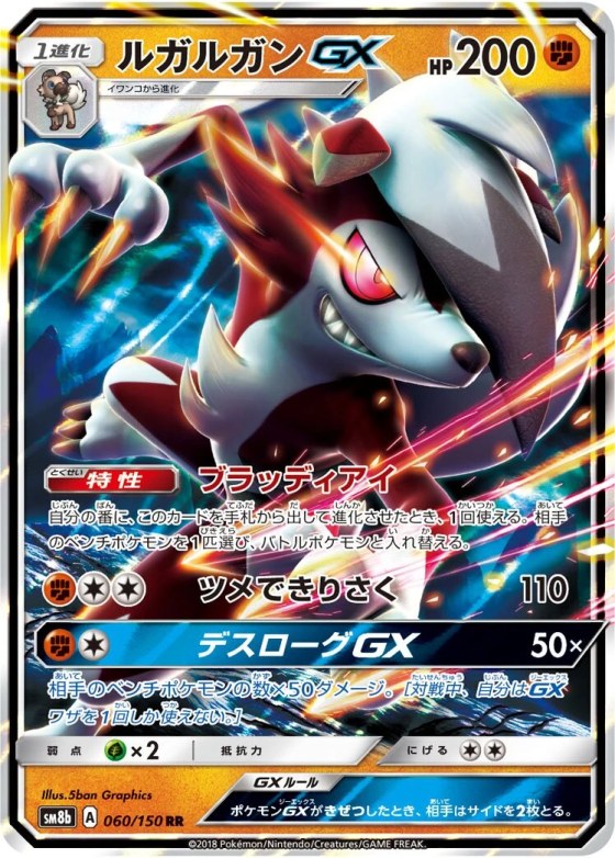 Lycanroc-GX