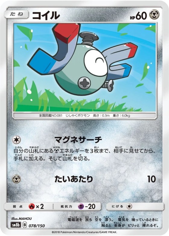 Magnemite