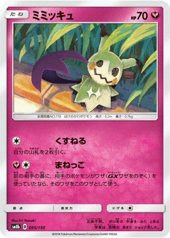 Mimikyu