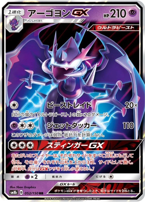 Naganadel-GX