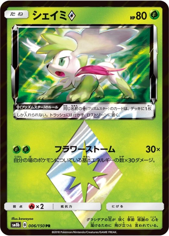 Shaymin ◇