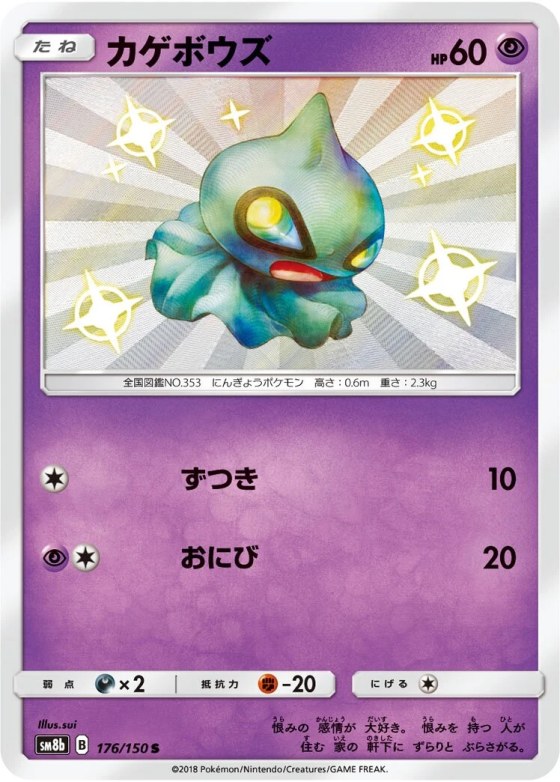 Shuppet