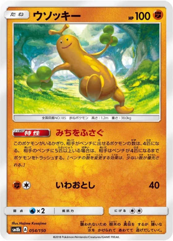Sudowoodo