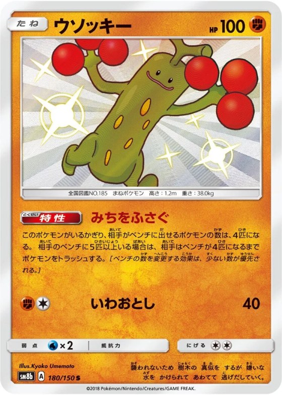 Sudowoodo