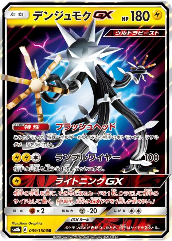 Xurkitree-GX
