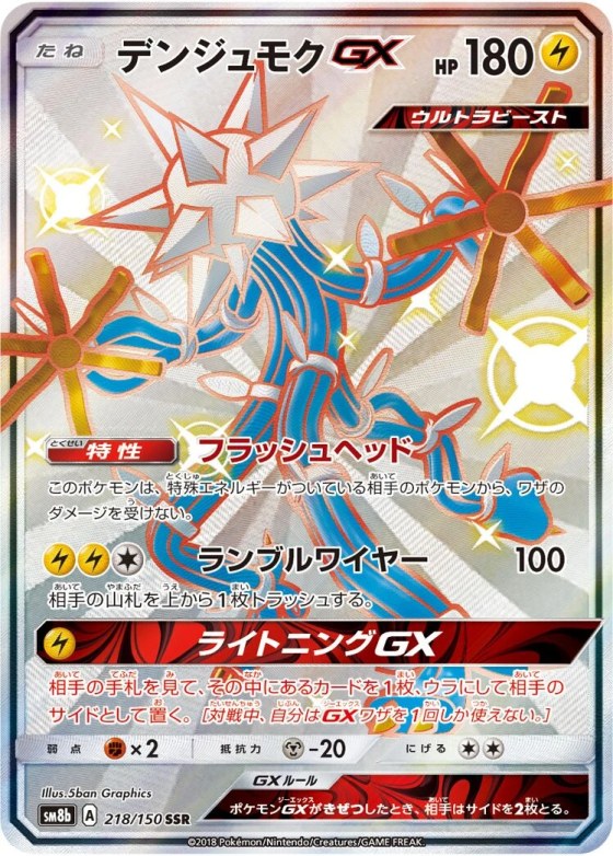 Xurkitree-GX