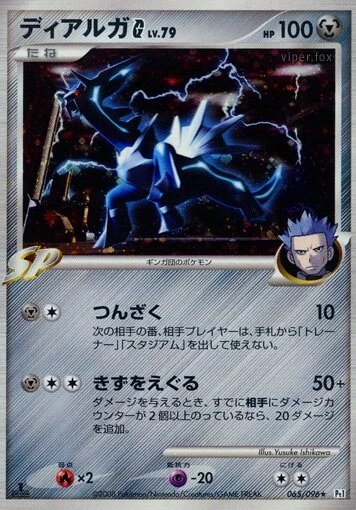 Dialga G